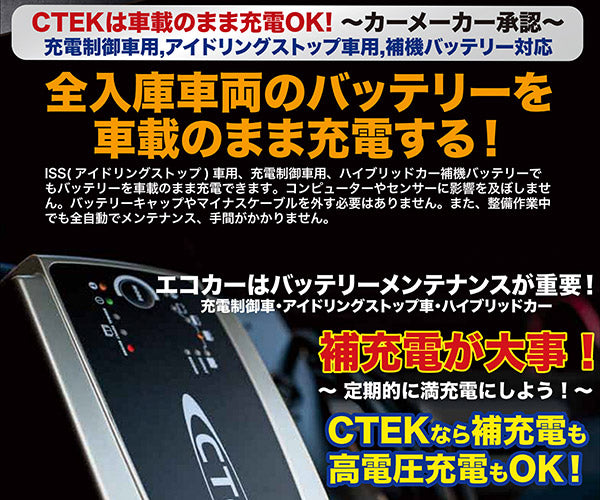 日本正規品 CTEK フルオートバッテリーチャージャーu0026メンテナー WCMXS7.0JP 軽自動車から小型トラックまで対応 日本仕様100V  MXS7.0JP シーテック