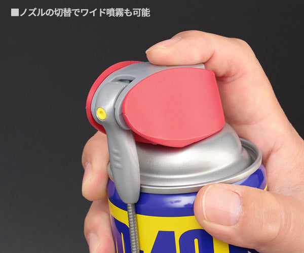 WD-40 WD015 EZリーチ 超浸透性防錆剤 450ml 万能タイプのMUPシリーズ フレキシブルノズル付き メテオAPAC WD-015