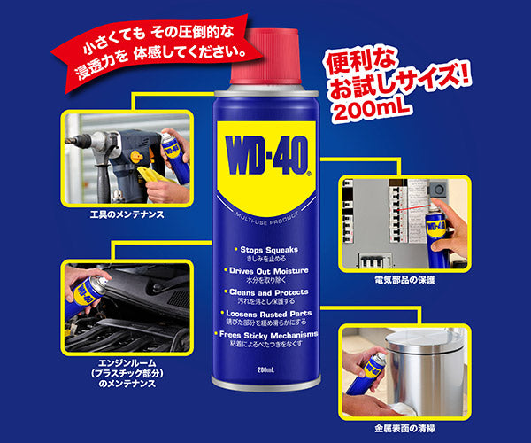WD-40 WD010 超浸透性防錆剤 200ml 万能タイプのMUPシリーズ メテオAPAC