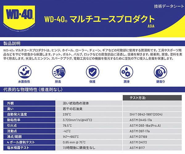 WD-40 WD010 超浸透性防錆剤 200ml 万能タイプのMUPシリーズ メテオAPAC