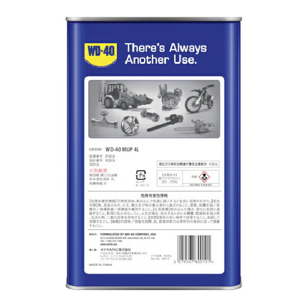 WD-40 WD04L 超浸透性防錆剤 バルク 4L 万能タイプのMUPシリーズ メテオAPAC