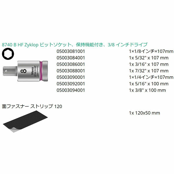 日本正規品 ヴェラ 3/8DR(Hex-Plus)ビットソケットセット(ホールド) (003181)(4013288195067) ベラ Wera
