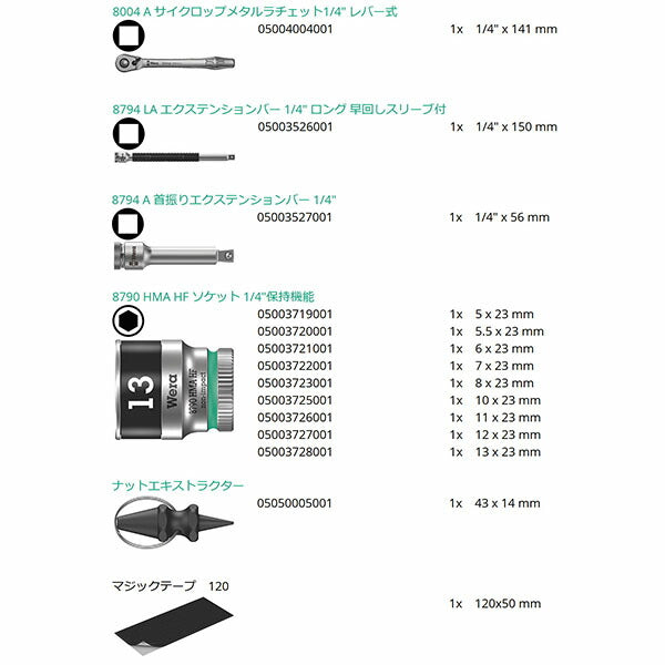 日本正規品 ヴェラ メタルラチェットソケット&ビットセット 1/4SQ 13点入 (003756)(4013288190987) ベラ Wera