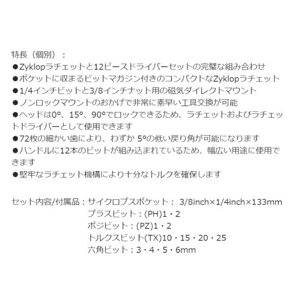 Wera ポケットツールセット(ZYKLOP) 004280(000579004280) ラチェット&12ピースドライバーセット ヴェラ ベラ