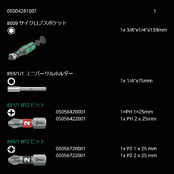 日本正規品 Wera 004281 8009 Zyklop ポケットツールセット 18点セット 9.5mm首振りラチェット&6.35mm 12ピースビット&ソケット他 05004281001 ヴェラ ベラ