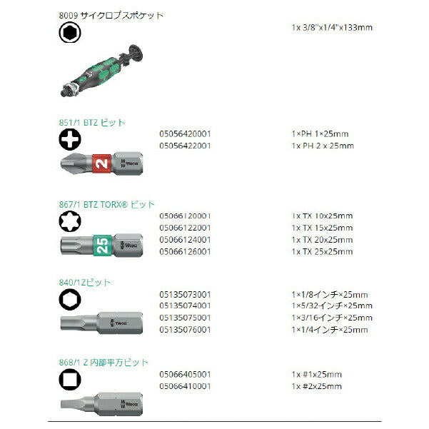 日本正規品 Wera 004282 8009 Zyklop ポケットツールセット インチサイズ 13点セット 9.5mm首振りラチェット&6.35mm 12ピースビット 05004282001 ヴェラ ベラ