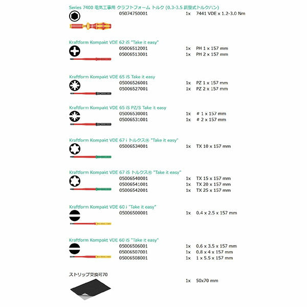 日本正規品 ヴェラ 差替式絶縁トルクドライバーブレードセット15点 (006605)(4013288229915) ベラ Wera