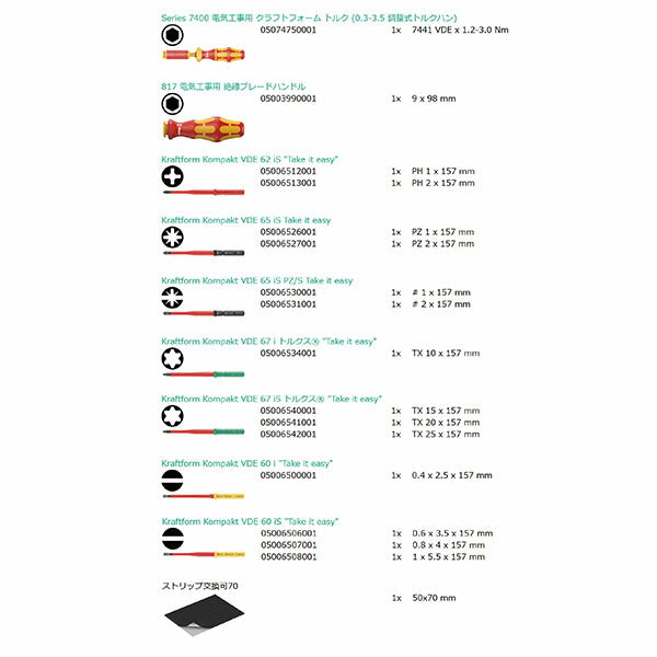 日本正規品 ヴェラ 1.2-3.0Nm絶縁トルクドライバーセット 16点 (006609)(4013288229953) ベラ Wera