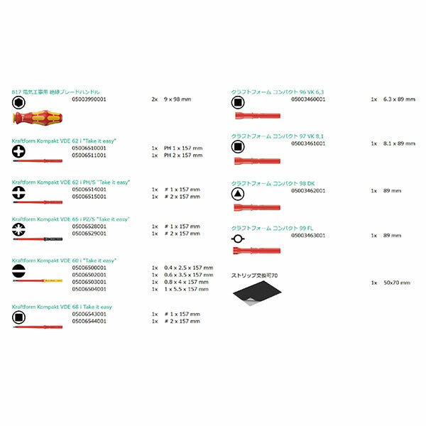 日本正規品 ヴェラ 差替式絶縁ブレードセット 17点 (006616)(4013288230027) ベラ Wera