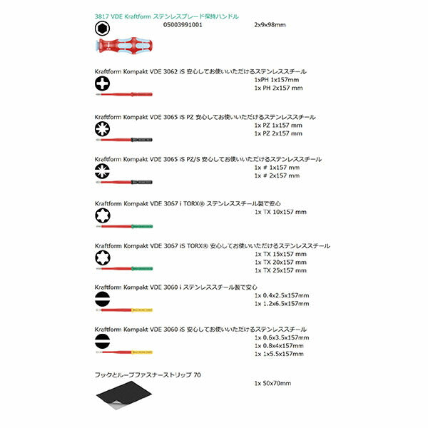 日本正規品 ヴェラ 差替式絶縁ブレードセット ステンレス 16点 (006631)(4013288230034) ベラ Wera