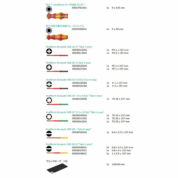 日本正規品 ヴェラ 差替式絶縁ブレードセット 16点 (006640)(4013288230041) ベラ Wera