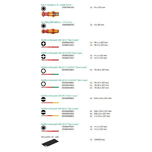 日本正規品 ヴェラ 差替式絶縁ブレードセット 16点 (006641)(4013288230058) ベラ Wera