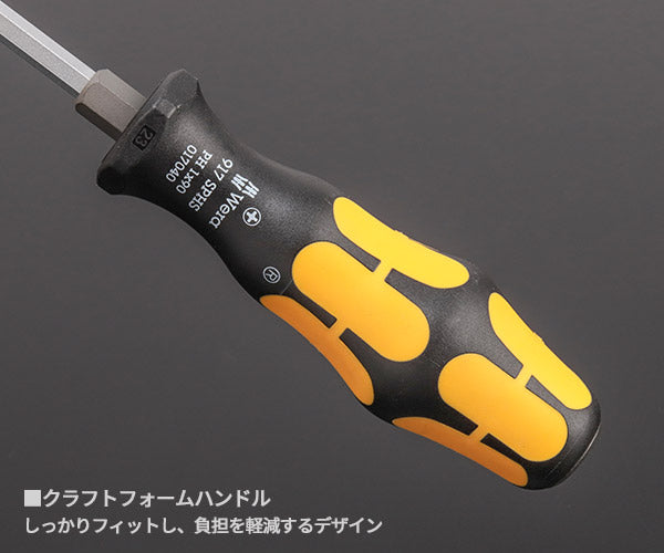 【ワケアリ品】[撮影見本品]日本正規品 Wera 017040 917 SPHS ネジノミ 貫通タイプ プラスドライバー 先端サイズPH1 ネジ締め ハツリ タガネ 05017040001 ヴェラ ベラ