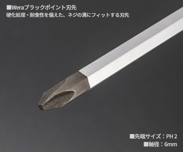 【ワケアリ品】[撮影見本品] 日本正規品 Wera 017041 917 SPHS ネジノミ 貫通タイプ プラスドライバー 先端サイズPH2 ネジ締め ハツリ タガネ 05017041001 ヴェラ ベラ