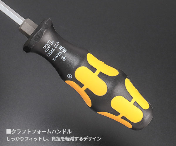 【ワケアリ品】[撮影見本品] 日本正規品 Wera 017041 917 SPHS ネジノミ 貫通タイプ プラスドライバー 先端サイズPH2 ネジ締め ハツリ タガネ 05017041001 ヴェラ ベラ