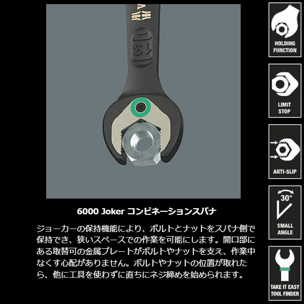 【限定生産】日本正規品 ヴェラ 6000 Joker ラチェット付コンビネーションスパナ 11点セット ブラックエディション（8-19mm）専用ロールポーチ付 (05020017001) ベラ Wera