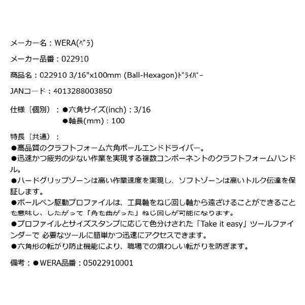 日本正規品 Wera 022910 352 ボールポイント六角ドライバー 六角サイズ3/16" ブラックポイント仕上げ 05022910001 ヴェラ ベラ