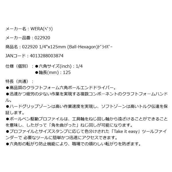 日本正規品 Wera 022920 352 ボールポイント六角ドライバー 六角サイズ1/4" ブラックポイント仕上げ 05022920001 ヴェラ ベラ