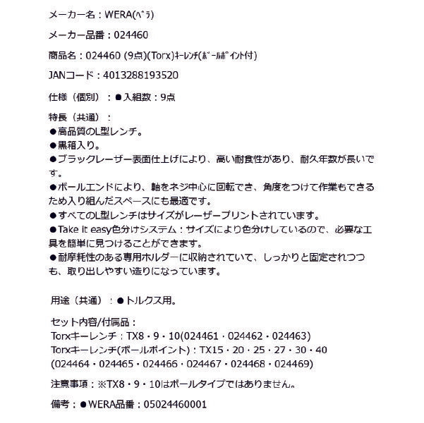 日本正規品 Wera 024460 967/9 TX XL 1 ボールポイントL型トルクスレンチセット 9本組 ホルダー付 05024460001 ヴェラ ベラ