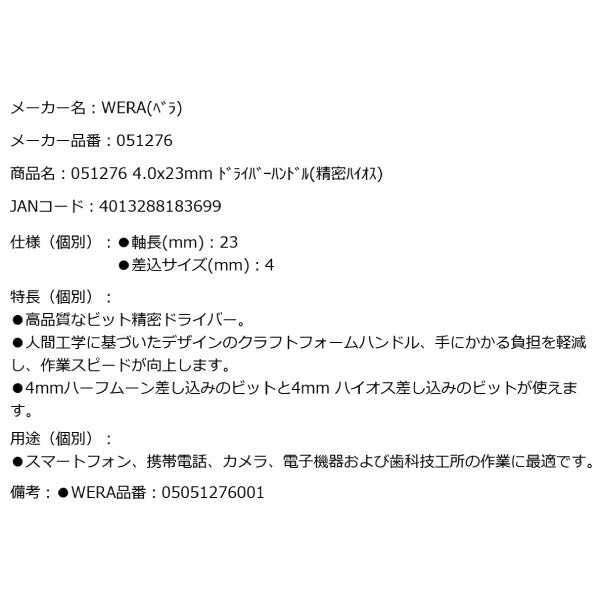 日本正規品 Wera 051276 1013 クラフトフォーム早回し精密ビットホルダー ドライバーハンドル 05051276001 ヴェラ ベラ