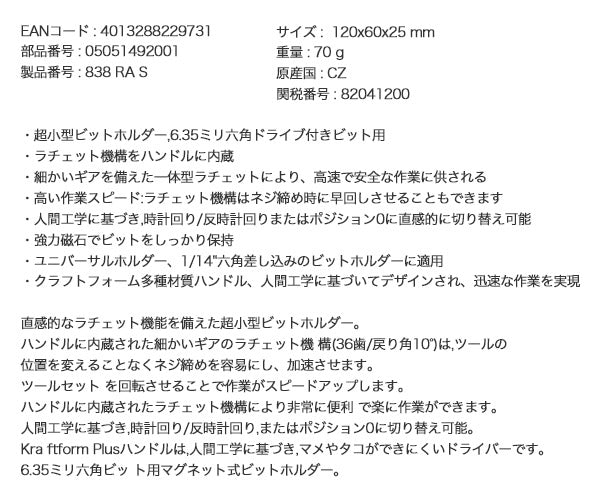 日本正規品 Wera 051492 ビットラチェットドライバーハンドル 1/4" 838 RA S ヴェラ ベラ 2024新商品