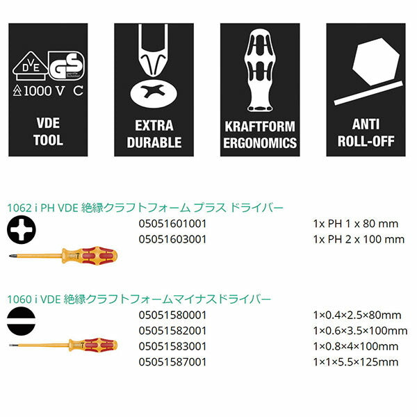 日本正規品 ヴェラ 6本組絶縁ドライバーセット + - (051575)(4013288222381) ベラ Wera
