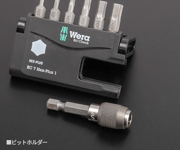 【ワケアリ品】[長期在庫品・サビあり]日本正規品 Wera 056168 BC 7 Hex-Plus 1 ヘックスプラスドライバービットセットホルダー付 7点セット 05056168001 ヴェラ ベラ