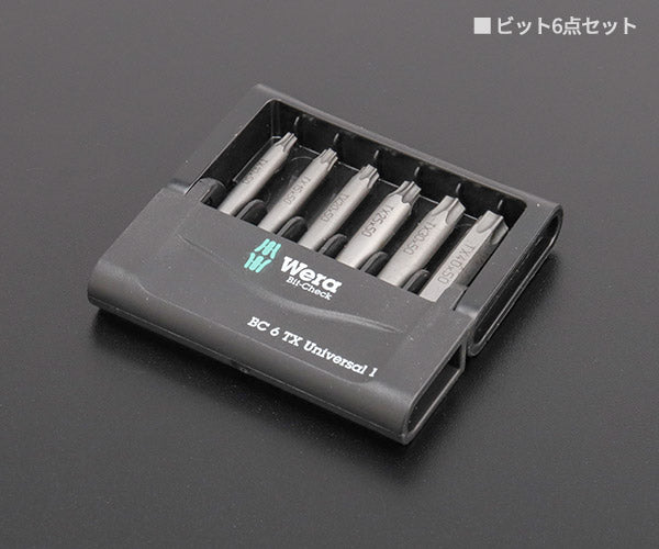 【ワケアリ品】[長期在庫品・サビあり]日本正規品 Wera 056472 BC 6 TX Universal 1 トルクスドライバービットセットホルダー付 6点セット 05056472001 ヴェラ ベラ