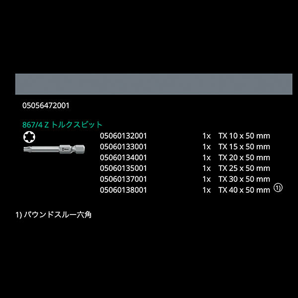 【7月の特価品】日本正規品 Wera 056472 BC 6 TX Universal 1 トルクスドライバービットセットホルダー付 6点セット 05056472001 ヴェラ ベラ