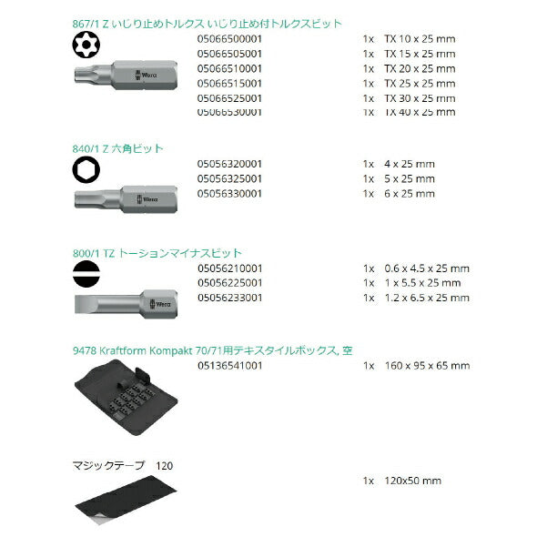 日本正規品 Wera 057113 Kraftform Kompakt 70 1/4SQ 特殊ドライバービットセット 32点セット 05057113001 ヴェラ ベラ