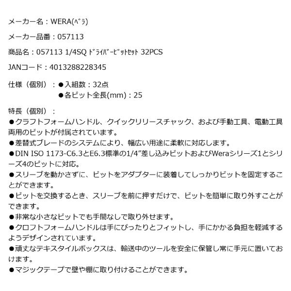 日本正規品 Wera 057113 Kraftform Kompakt 70 1/4SQ 特殊ドライバービットセット 32点セット 05057113001 ヴェラ ベラ