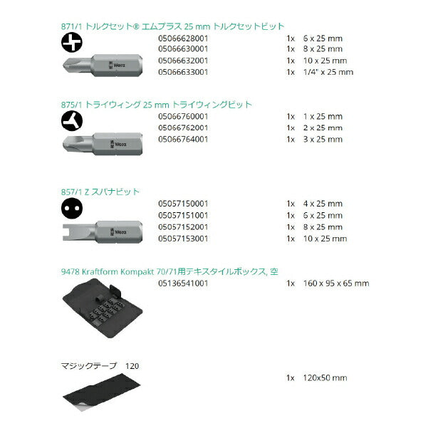 日本正規品 Wera 057114 Kraftform Kompakt 71 1/4SQ 特殊ドライバービットセット 32点セット 05057114001 ヴェラ ベラ