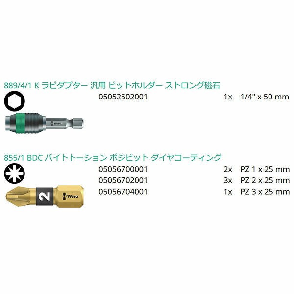 日本正規品 ヴェラ ビットチェック ダイヤモンドビットセット 7点 (057412)(4013288180001) ベラ Wera