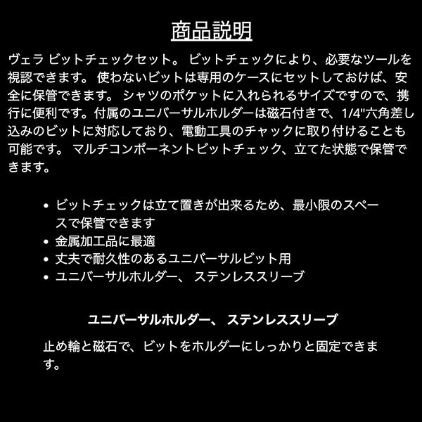 【7月の特価品】日本正規品 Wera 057424 BC 12 Metal 1 ビットセットホルダー付 12点セット 電動工具に取り付け可能なビットホルダー付 05057424001 ヴェラ ベラ
