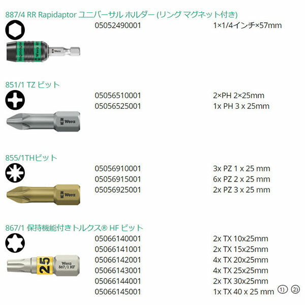 日本正規品 ヴェラ 30本組ビットセット (057436)(4013288226204) ベラ Wera