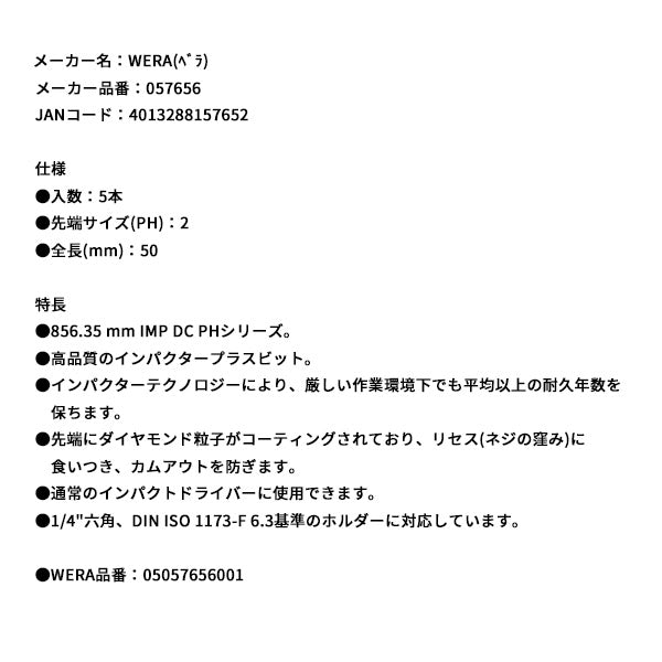 日本正規品 ヴェラ #2x50ドライバービット(ダイヤコート･インパクト用) (057656)(4013288157652) ベラ Wera