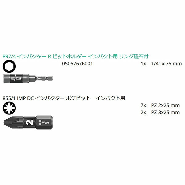 日本正規品 ヴェラ インパクター  ビットチェック ポジビットセット10点 (057684)(4013288157829) ベラ Wera
