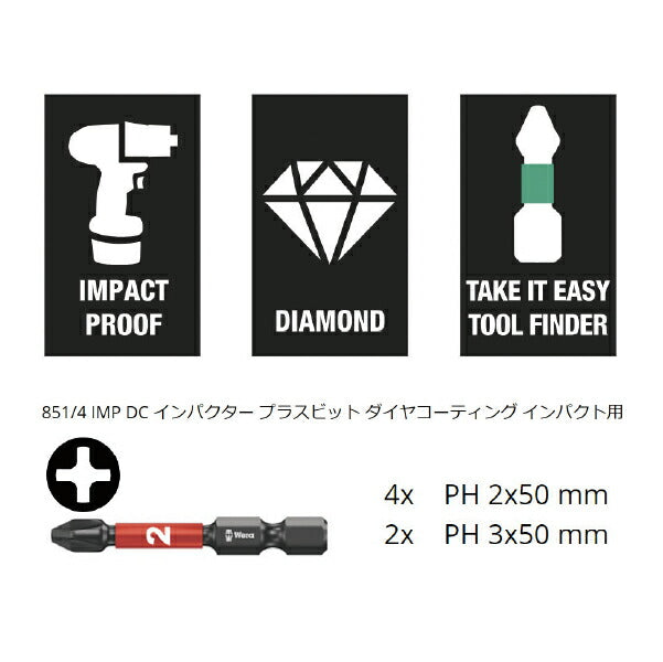 日本正規品 Wera 057691 BC 6 PH Impaktor 1 ダイヤモンドコーティング インパクト用ドライバービットセットホルダー付 6点セット 05057691001 ヴェラ ベラ