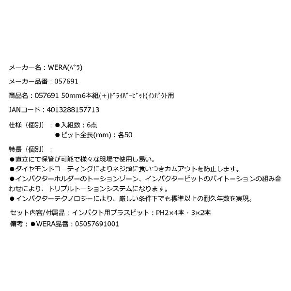 日本正規品 Wera 057691 BC 6 PH Impaktor 1 ダイヤモンドコーティング インパクト用ドライバービットセットホルダー付 6点セット 05057691001 ヴェラ ベラ