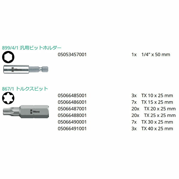 日本正規品 ヴェラ ビットセーフ ビットセット #4 61点 (057909)(4013288165657) ベラ Wera