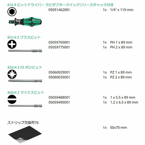 日本正規品 ヴェラ (+ - Pozi) ドライバーセット(差替式) (059298)(4013288096319) ベラ Wera