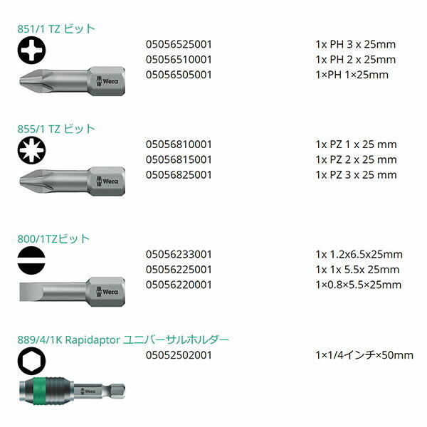日本正規品 ヴェラ ビットチェック ビットセット #3 10点 SB (073410)(4013288099495) ベラ Wera
