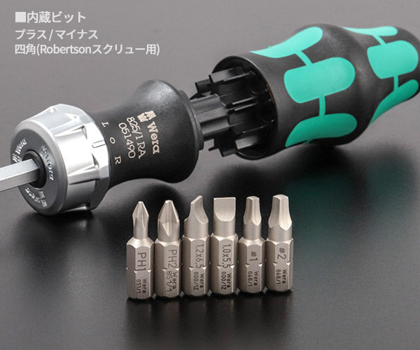 7月の特価品】日本正規品 ヴェラ ドライバーセット(ラチェット式ビット