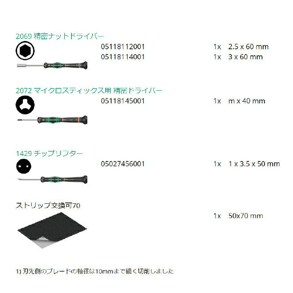 日本正規品 Wera 073677 精密ドライバーセット12本組 ポーチ付き