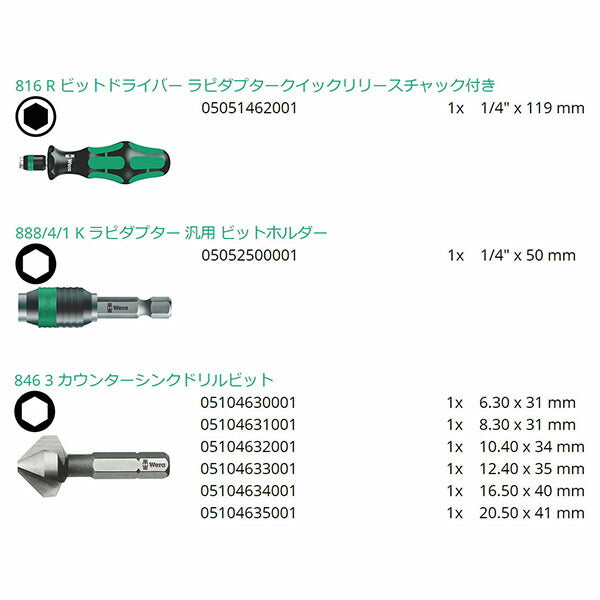 日本正規品 ヴェラ 6.3-20.5mm/1/4Hex 6本組カウンターシンク (104650)(4013288111678) ベラ Wera