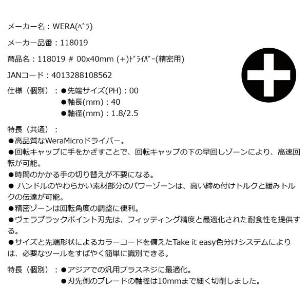 日本正規品 Wera 118019 2050 PH ブラックポイント早回し精密ドライバー プラスドライバー 先端サイズPH00 05118019001 ヴェラ ベラ