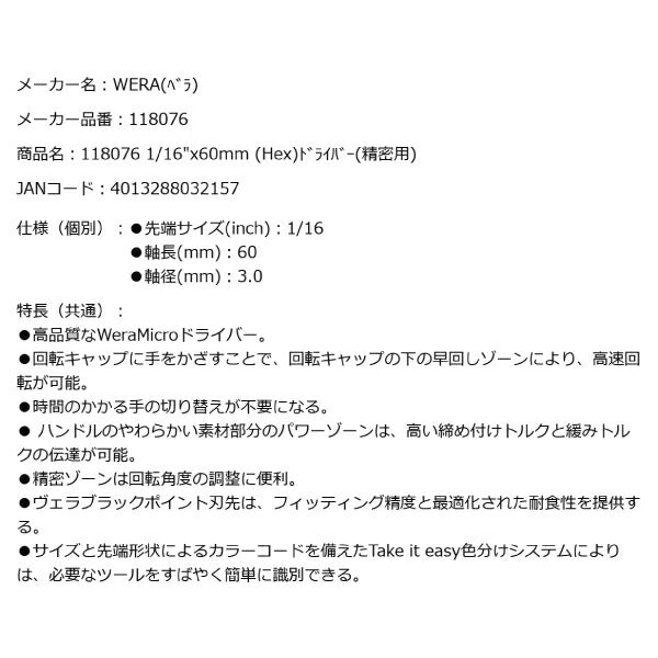 日本正規品 Wera 118076 2054 ブラックポイント早回し精密ドライバー 六角タイプ ヘックスプラス 先端サイズ1/16" 05118076001 ヴェラ ベラ