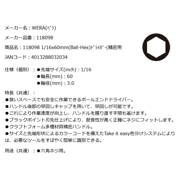 日本正規品 Wera 118098 2052 ブラックポイント早回し精密ドライバー ボールポイント六角タイプ 先端サイズ1/16" 05118098001 ヴェラ ベラ