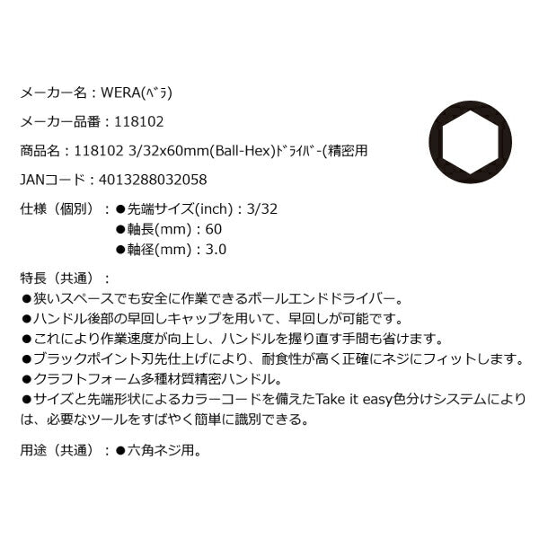 日本正規品 Wera 118102 2052 ブラックポイント早回し精密ドライバー ボールポイント六角タイプ 先端サイズ3/32" 05118102001 ヴェラ ベラ