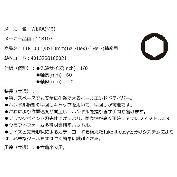 日本正規品 Wera 118103 2052 ブラックポイント早回し精密ドライバー ボールポイント六角タイプ 先端サイズ1/8" 05118103001 ヴェラ ベラ